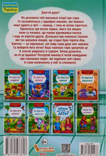 Корисні казки. Як подолати страхи?. Image №2