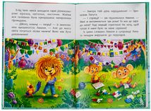 Корисні казки. Як подолати страхи?. Image №6