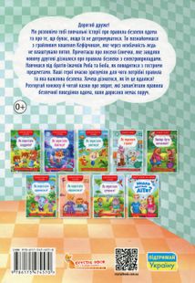 Корисні казки. Правила безпеки вдома. Image №2