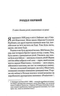 Найщасливіша людина на землі. Мемуари чоловіка, що пережив Голокост. Image №3