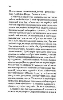Найщасливіша людина на землі. Мемуари чоловіка, що пережив Голокост. Image №5