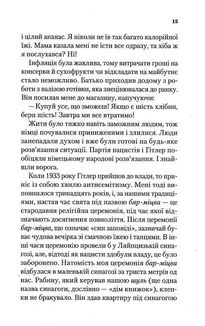 Найщасливіша людина на землі. Мемуари чоловіка, що пережив Голокост. Image №8
