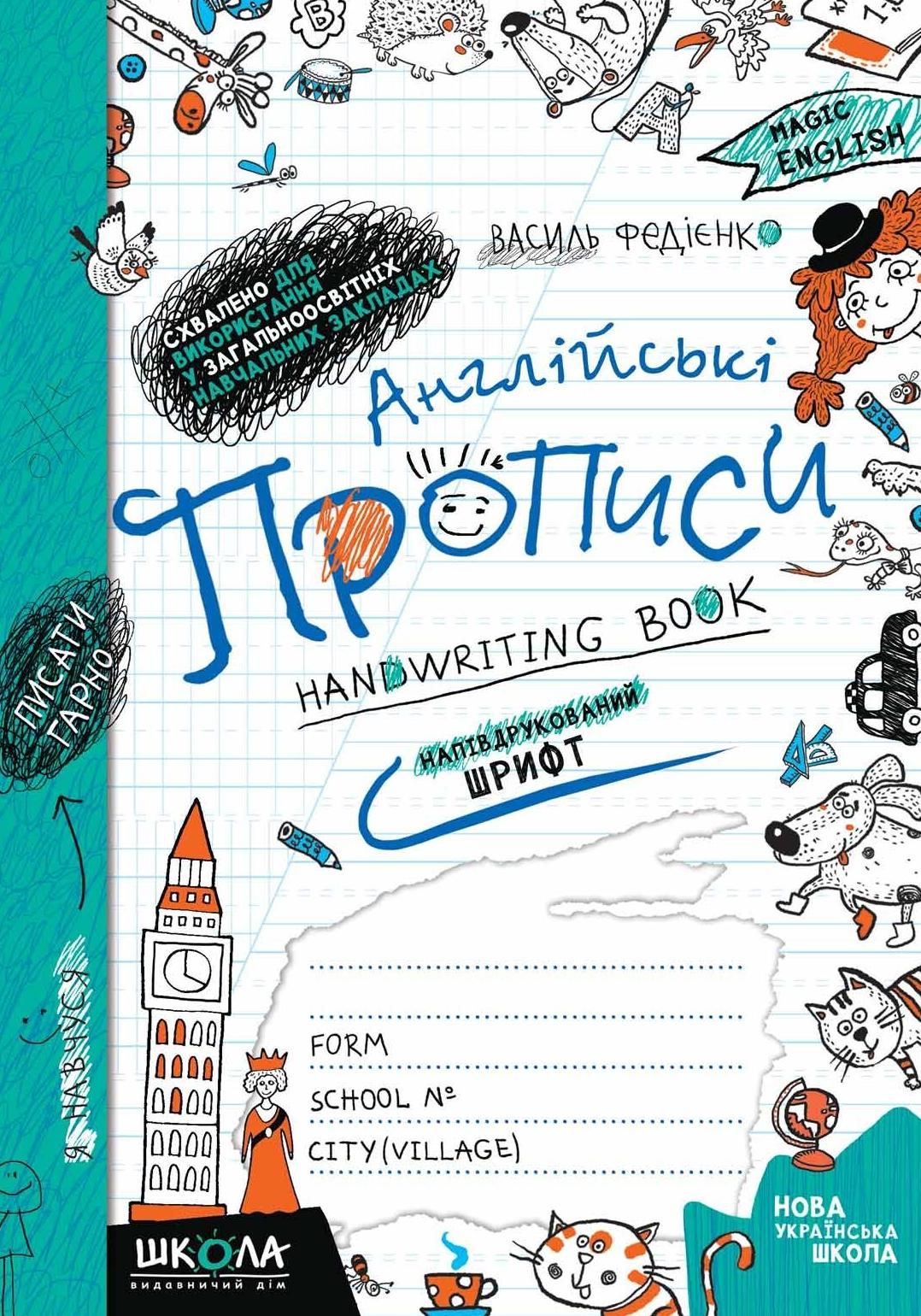 Англійські прописи. Напіврукований шрифт. Синя графічна...