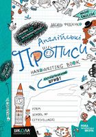 Англійські прописи. Напіврукований шрифт. Синя графічна сітка. Image №1