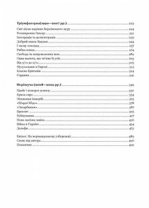 Рідні землі. Історія Європи через особисте сприйняття. Image №4
