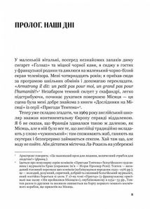 Рідні землі. Історія Європи через особисте сприйняття. Image №5