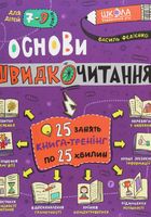 Основи швидкочитання. Image №1
