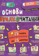 Основи швидкочитання