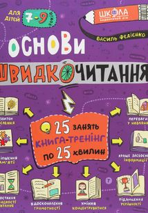 Основи швидкочитання. Image №1