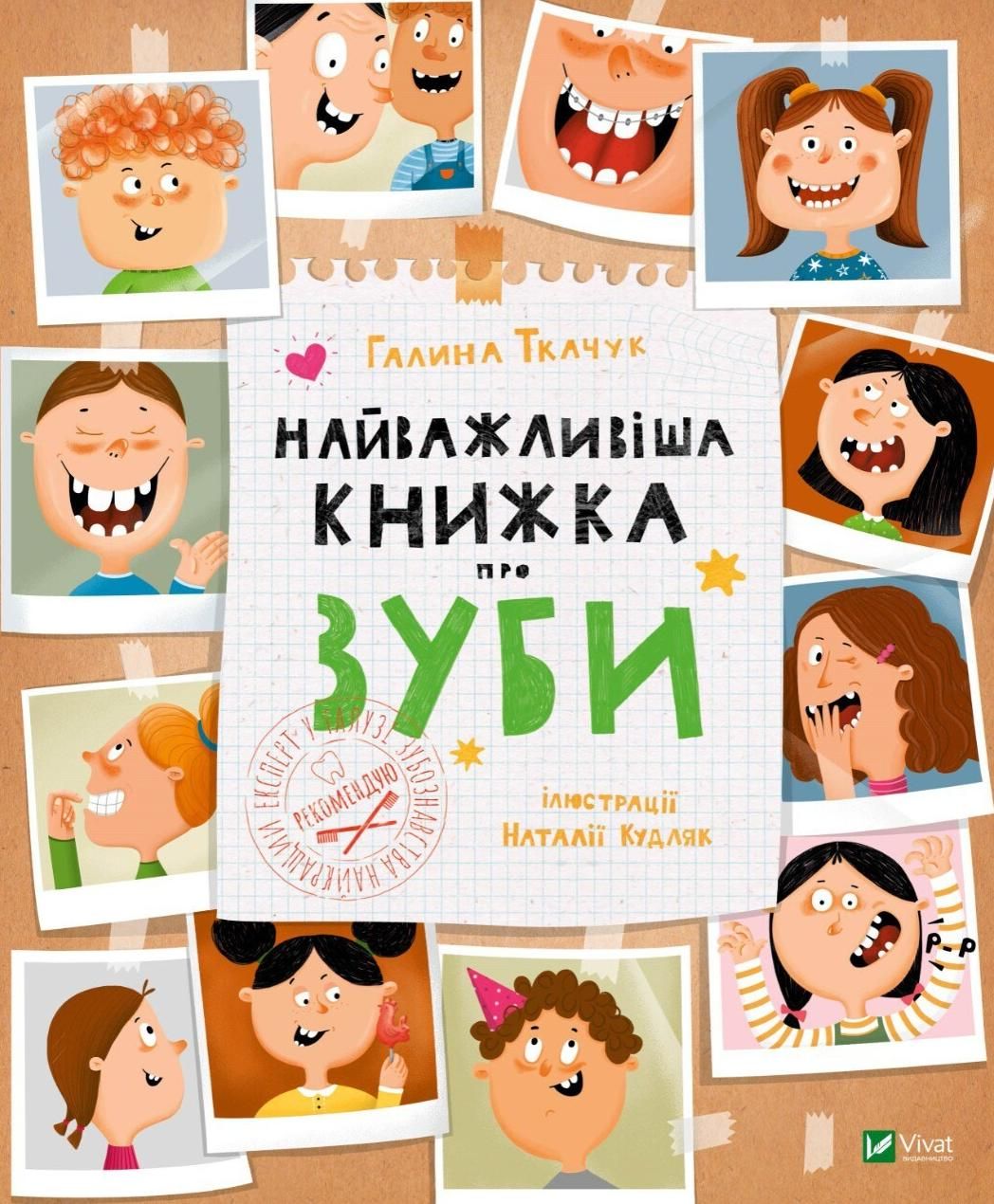Обкладинка Найважливіша книжка про зуби