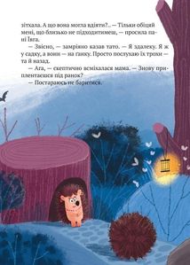 Тю! - сказав їжачок. Зображення №10