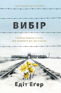 Вибір. Зображення №1