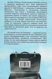 Останній потяг до Лондона. Image №2