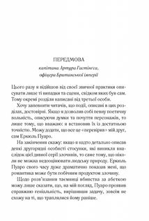 Убивства за абеткою. Зображення №3