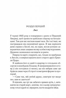 Убивства за абеткою. Зображення №4