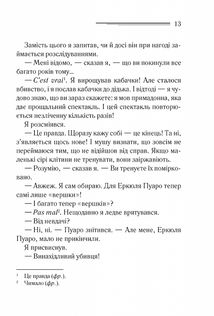 Убивства за абеткою. Зображення №7