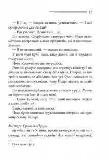 Убивства за абеткою. Зображення №9