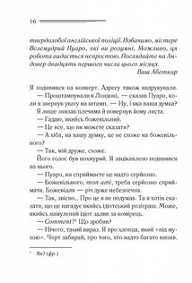 Убивства за абеткою. Зображення №10