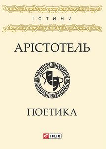 Поетика. Image №1