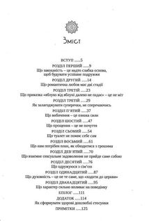 Якби ж ми це знали до одруження. Image №3