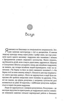 Якби ж ми це знали до одруження. Image №4