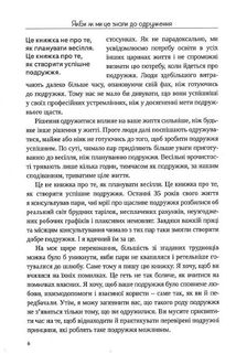 Якби ж ми це знали до одруження. Image №5