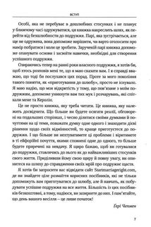 Якби ж ми це знали до одруження. Image №6