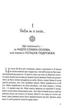 Якби ж ми це знали до одруження. Image №7