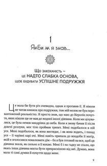 Якби ж ми це знали до одруження. Image №7