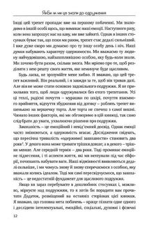 Якби ж ми це знали до одруження. Image №10