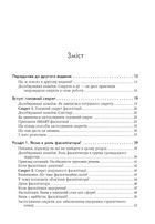 Секрети фасилітації. SMART-посібник із результативної роботи в групі. Image №3