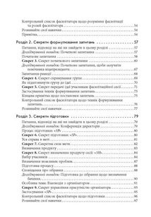 Секрети фасилітації. SMART-посібник із результативної роботи в групі. Image №4