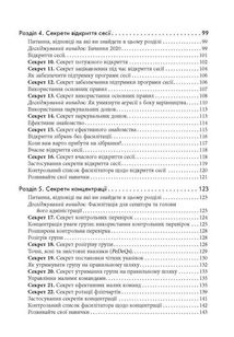 Секрети фасилітації. SMART-посібник із результативної роботи в групі. Image №5