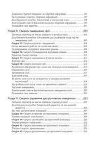Секрети фасилітації. SMART-посібник із результативної роботи в групі. Image №7