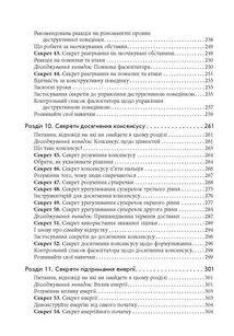 Секрети фасилітації. SMART-посібник із результативної роботи в групі. Image №8