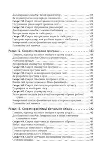 Секрети фасилітації. SMART-посібник із результативної роботи в групі. Image №9
