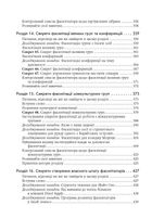 Секрети фасилітації. SMART-посібник із результативної роботи в групі. Image №10