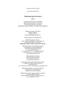 Оповідання про дітей і школу. Зображення №5