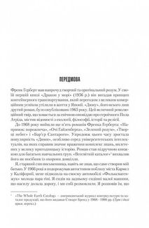 Діти Дюни. Книга 3. Зображення №3