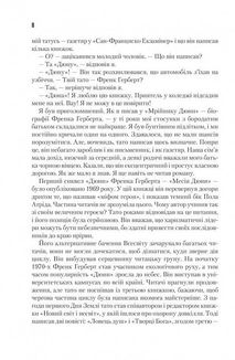 Діти Дюни. Книга 3. Зображення №4