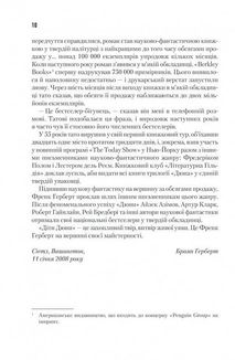 Діти Дюни. Книга 3. Зображення №6