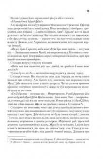 Діти Дюни. Книга 3. Зображення №9
