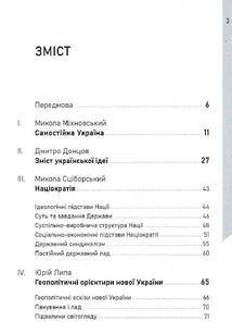 Український націоналізм. Основи ідеології. Зображення №3
