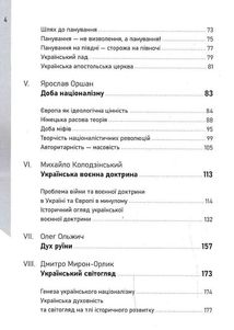 Український націоналізм. Основи ідеології. Зображення №4