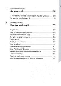Український націоналізм. Основи ідеології. Зображення №5