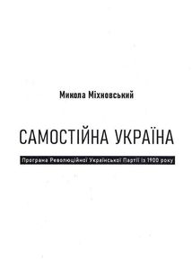 Український націоналізм. Основи ідеології. Зображення №7