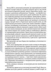 Український націоналізм. Основи ідеології. Зображення №8