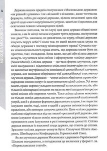 Український націоналізм. Основи ідеології. Зображення №10