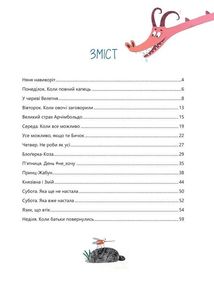 Казки навиворіт. Image №3