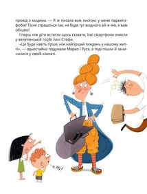 Казки навиворіт. Image №5